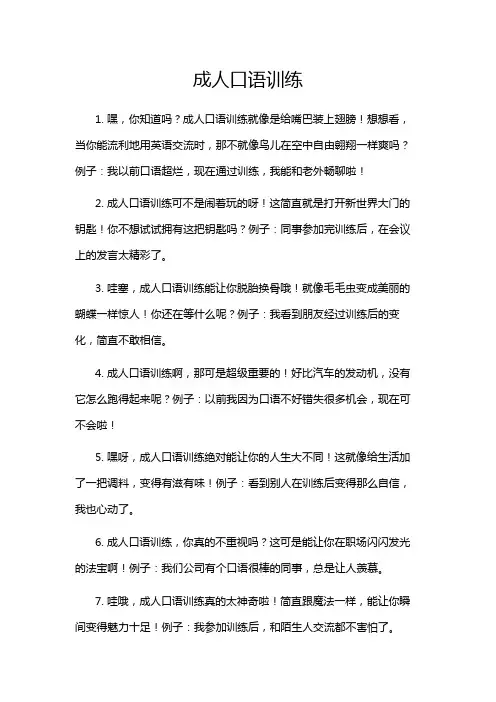 成人口语训练