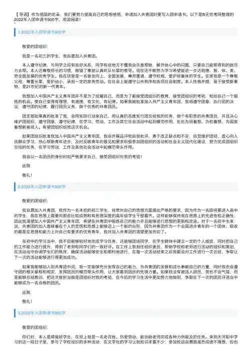 2022年入团申请书900字10篇