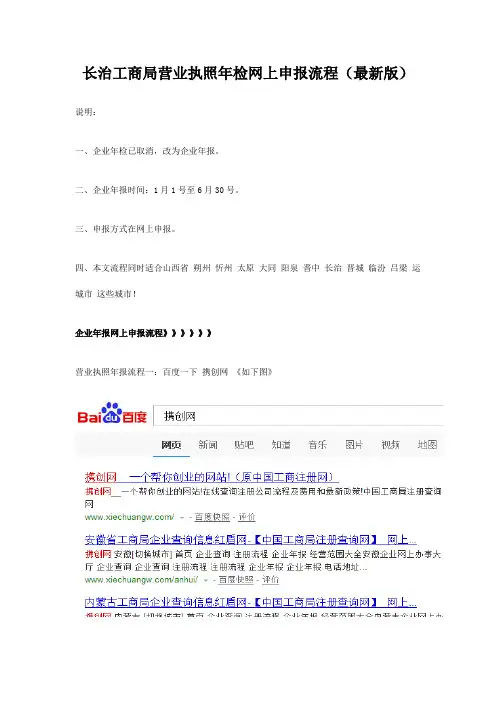 长治工商局营业执照年检网上申报流程(最新版)