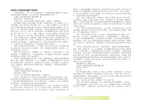 友善待人和睦相处国旗下演讲稿