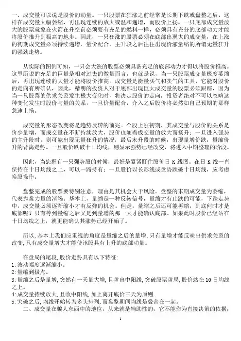 股市知识1.(DOC)