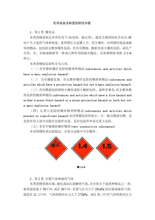 化学品安全标签危险性分级