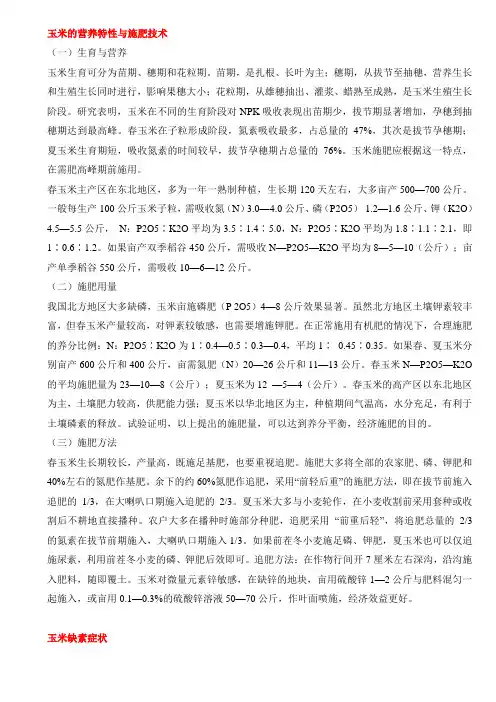 作物需肥规律及施肥方法