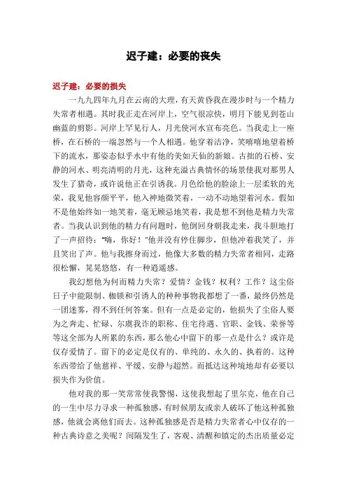 迟子建：必要的丧失