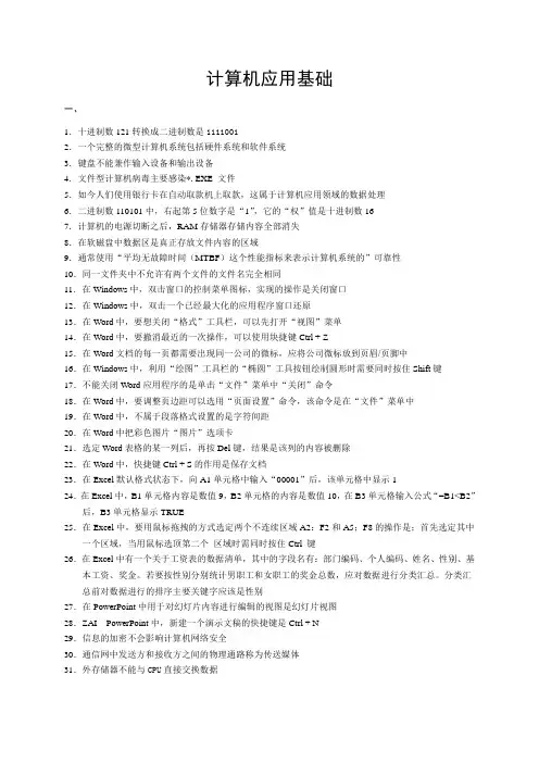 00018计算机应用基础