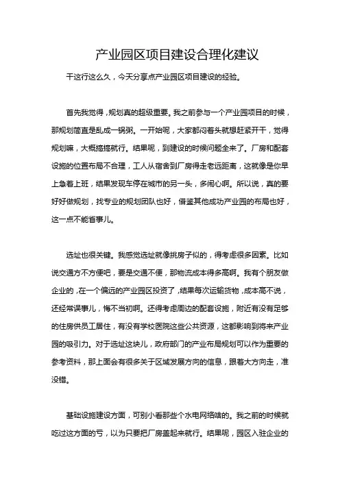 产业园区项目建设合理化建议