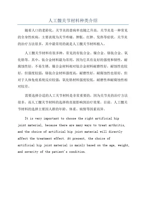 人工髋关节材料种类介绍