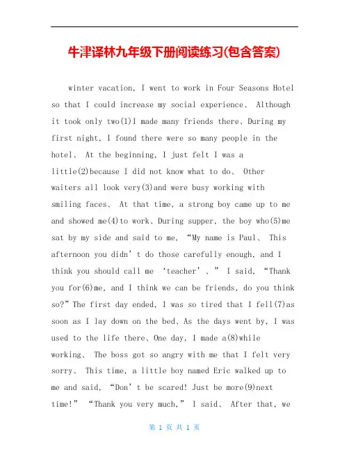 牛津译林九年级下册阅读练习(包含答案)