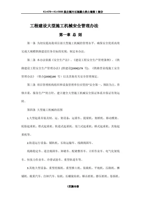 大型机械设备管理办法