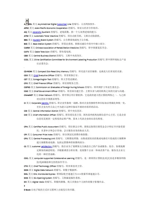 常见英语缩略词大全