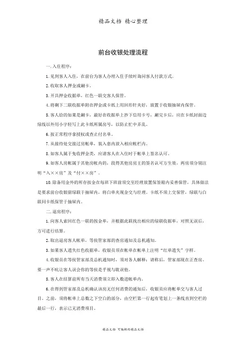 前台收银处理流程