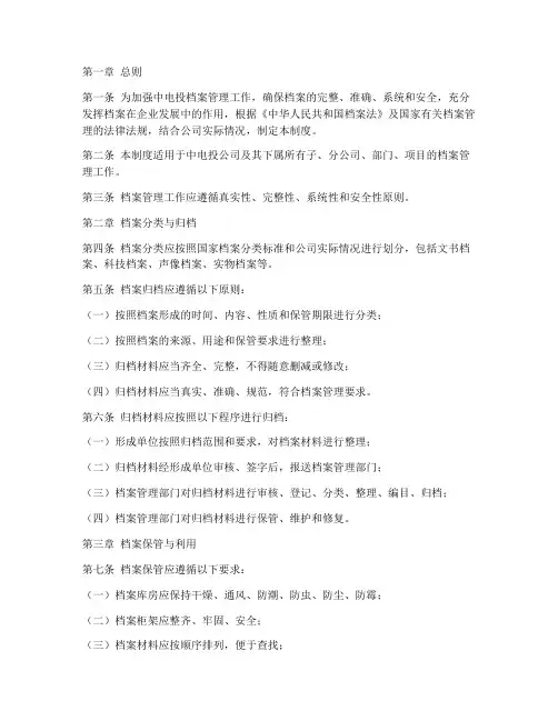 中电投档案管理制度