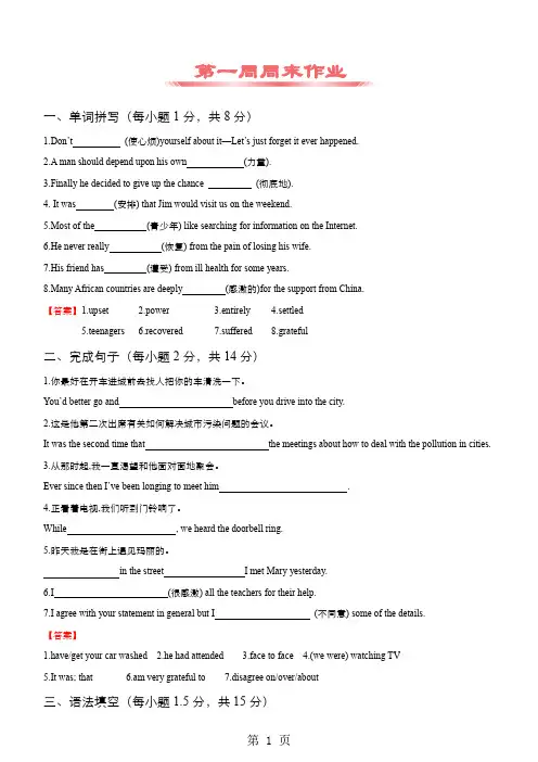 2018-2019学年新高一开学第一周 英语 周测(教师版)-最新教育文档