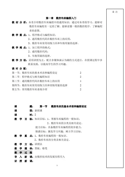 数控机床编程与操作教案