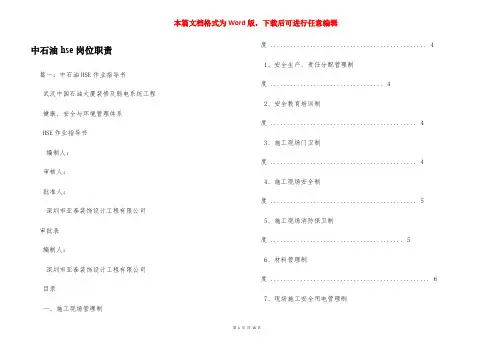 中石油hse岗位职责