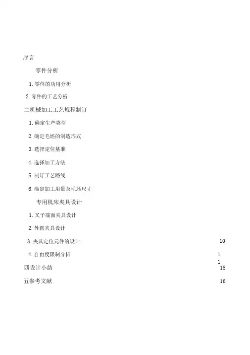离合器接合叉——课程设计说明书