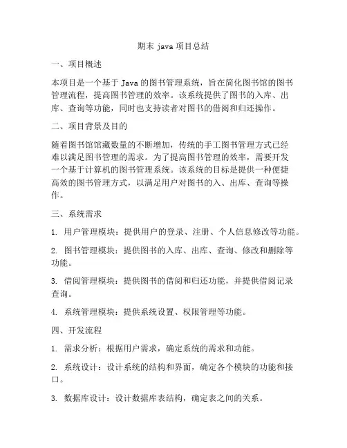 期末java项目总结