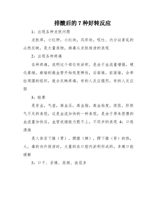 排酸后的7种好转反应