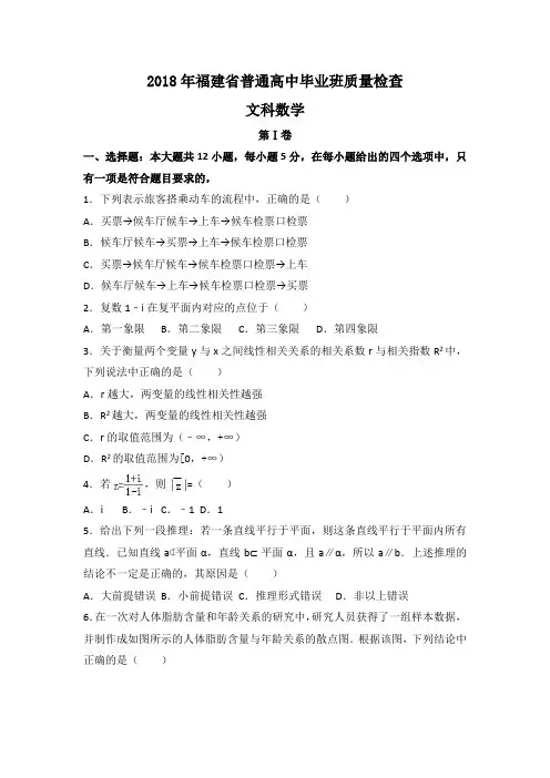 2018年福建省普通高中毕业班质量检查