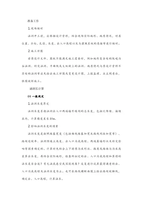 施工测量之涵洞放样