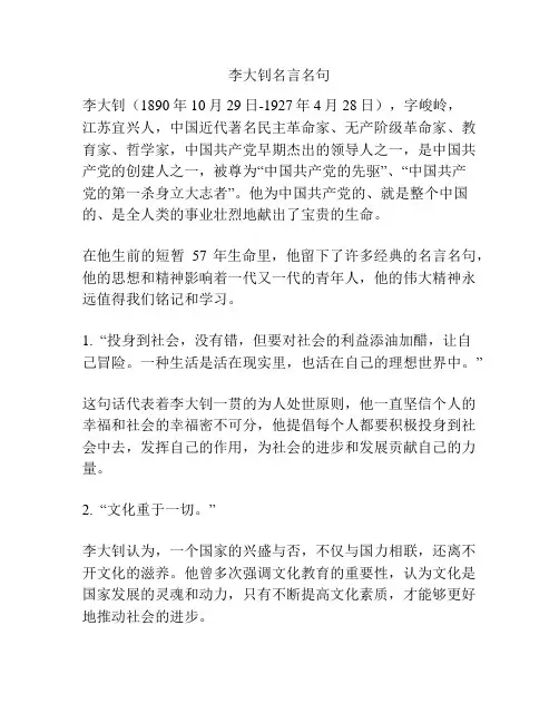 李大钊名言名句