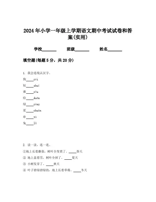 2024年小学一年级上学期语文期中考试试卷和答案(实用)