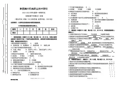 新能源汽车概论试卷(含答案)