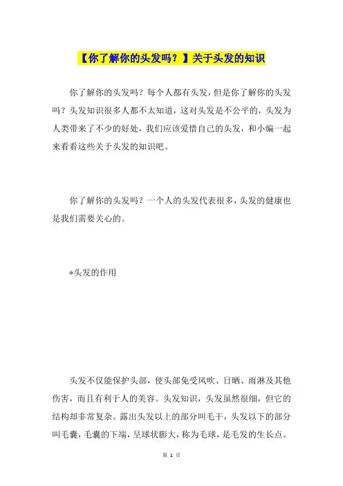 【你了解你的头发吗？】关于头发的知识