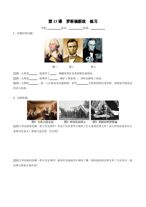 第13课  罗斯福新政(练习)2023学年八年级历史下学期同步精品课堂( 世界历史第二册)(上海专用
