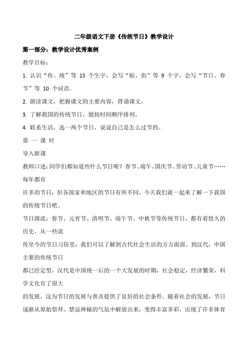 二年级语文下册《传统节日》教学设计