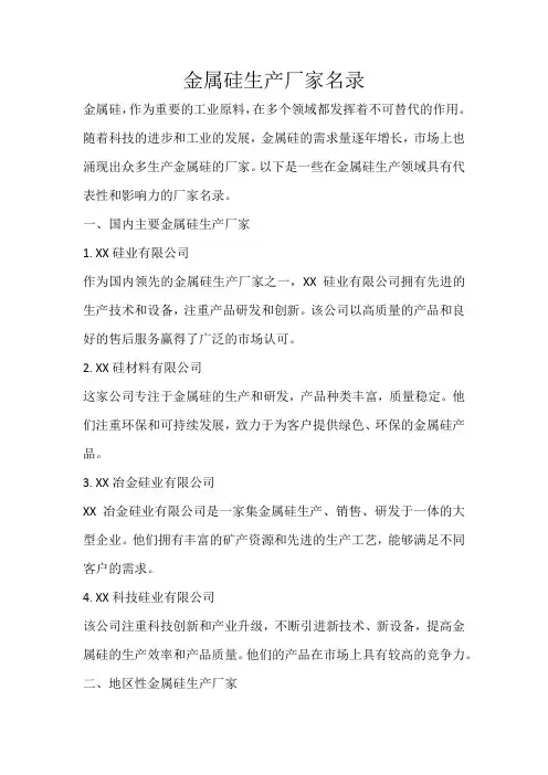 金属硅生产厂家名录