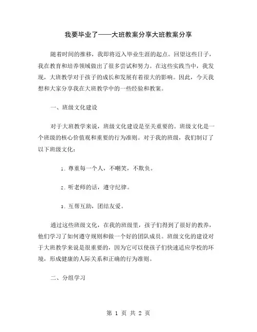 我要毕业了——大班教案分享