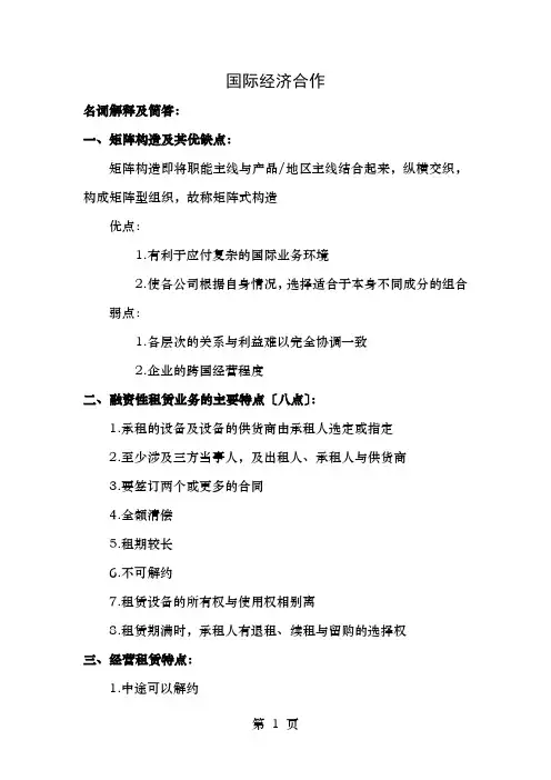 国际经济合作复习资料