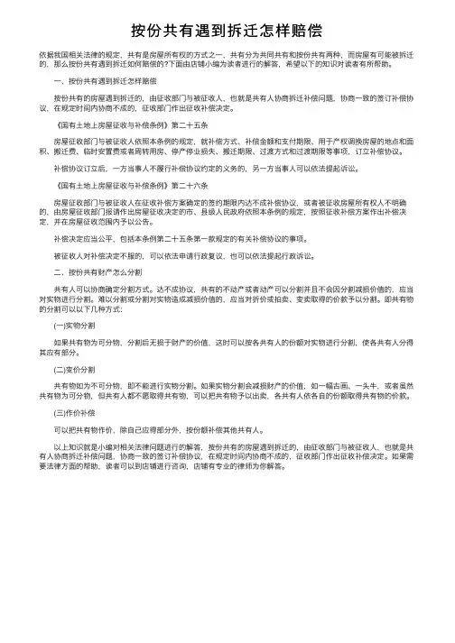 按份共有遇到拆迁怎样赔偿