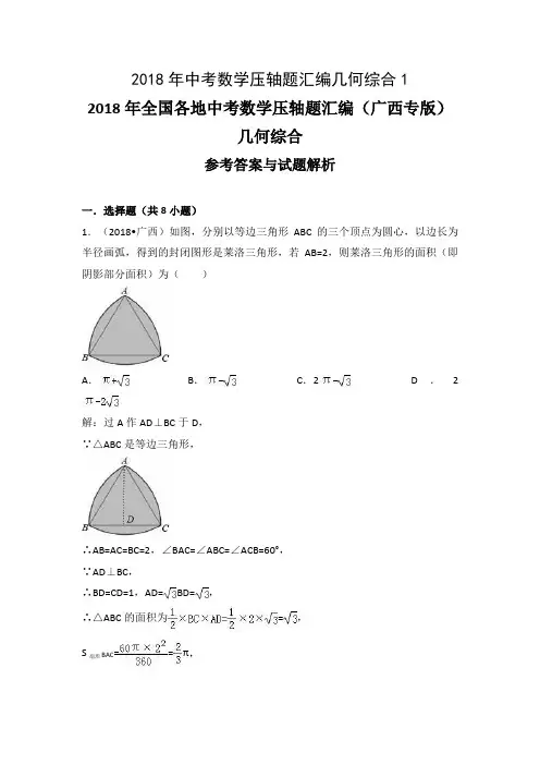 2018年中考数学压轴题汇编几何综合1