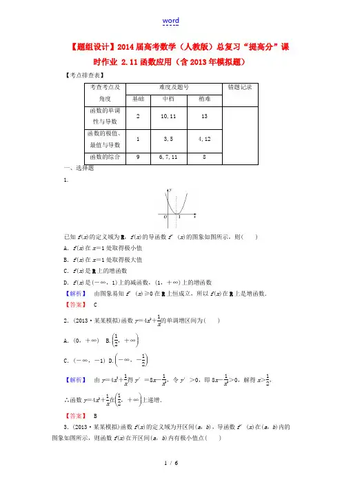 2014届高考数学总复习 2.11函数应用提高分课时作业(含2013年模拟题) 新人教A版