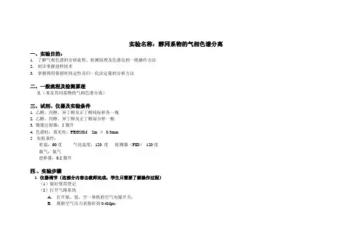 气相色谱实验(醇)