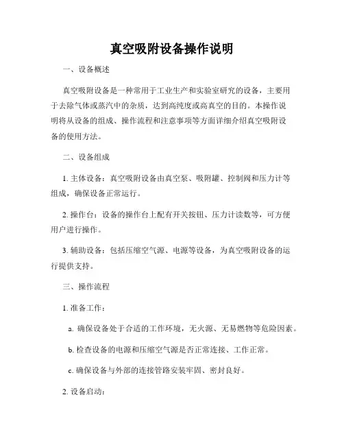 真空吸附设备操作说明