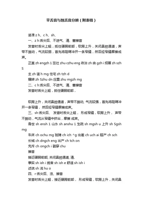 平舌音与翘舌音分辨（附表格）