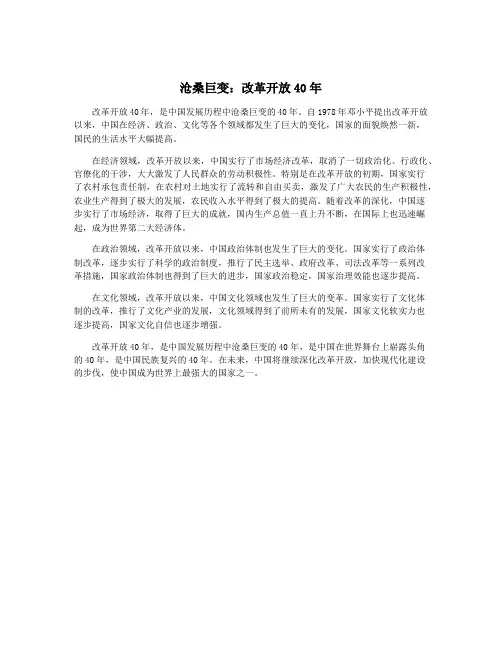 沧桑巨变：改革开放40年
