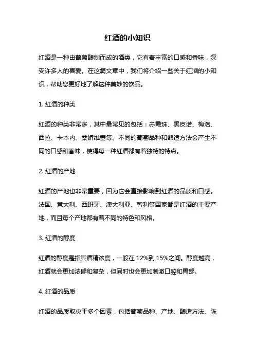 红酒的小知识