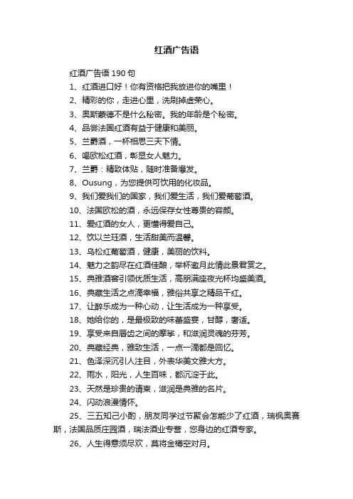 红酒广告语