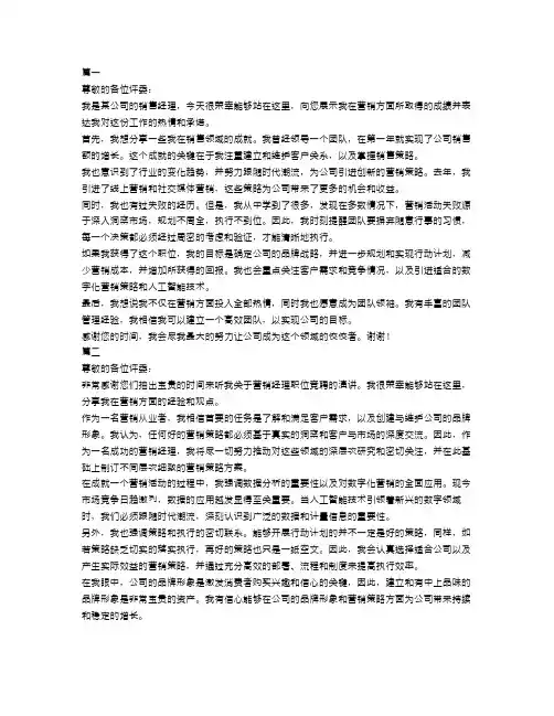 营销经理竞聘演讲稿范文3篇