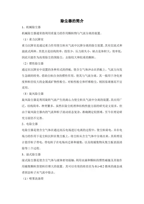 除尘器的简介