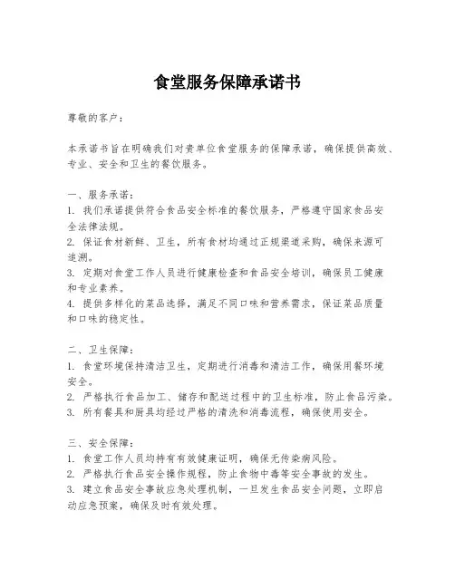 食堂服务保障承诺书