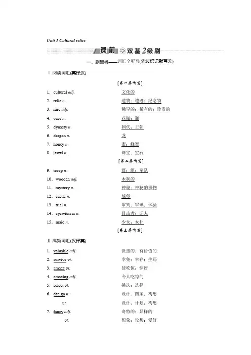 必修二 Unit 1 Cultural relics Word版含答案