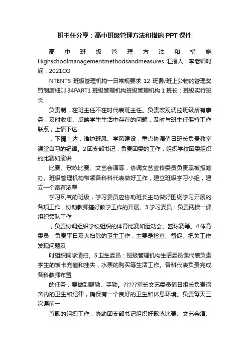 班主任分享：高中班级管理方法和措施PPT课件