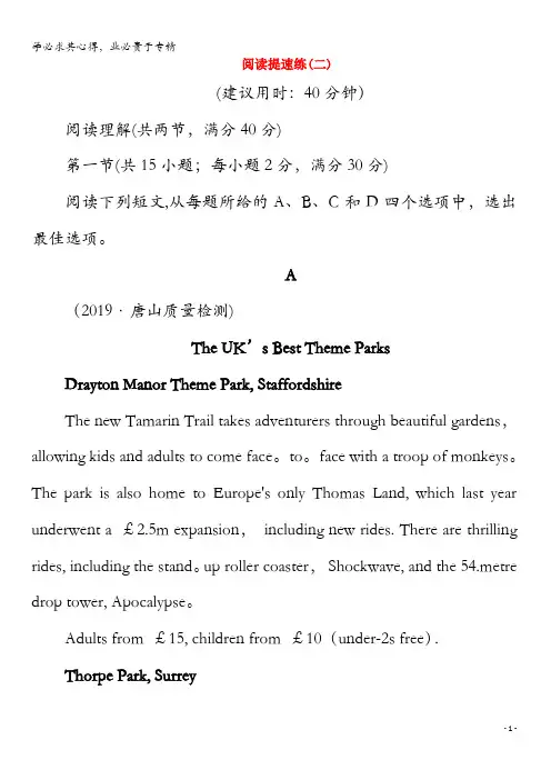 2020版高考英语二轮复习40分钟阅读提速练2阅读提速练(二)(含解析)