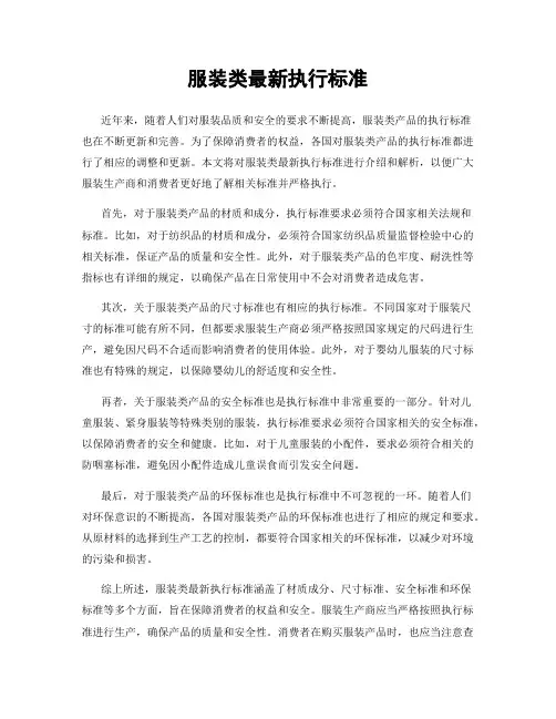 服装类最新执行标准