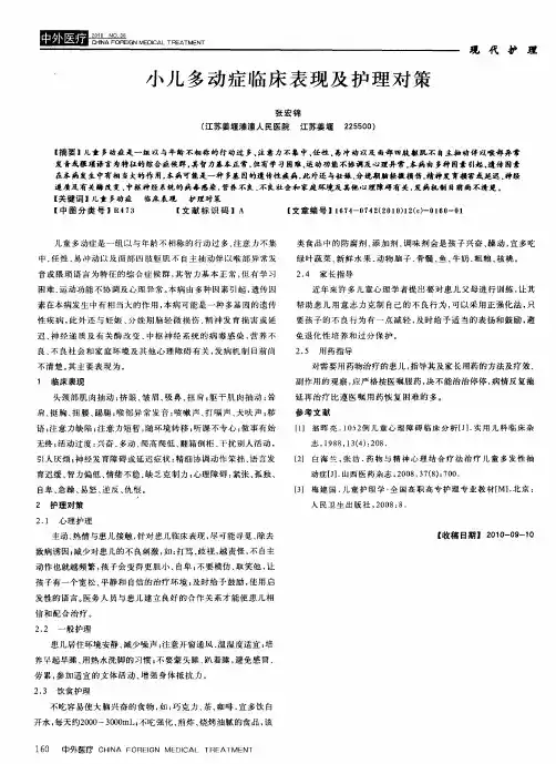 小儿多动症临床表现及护理对策